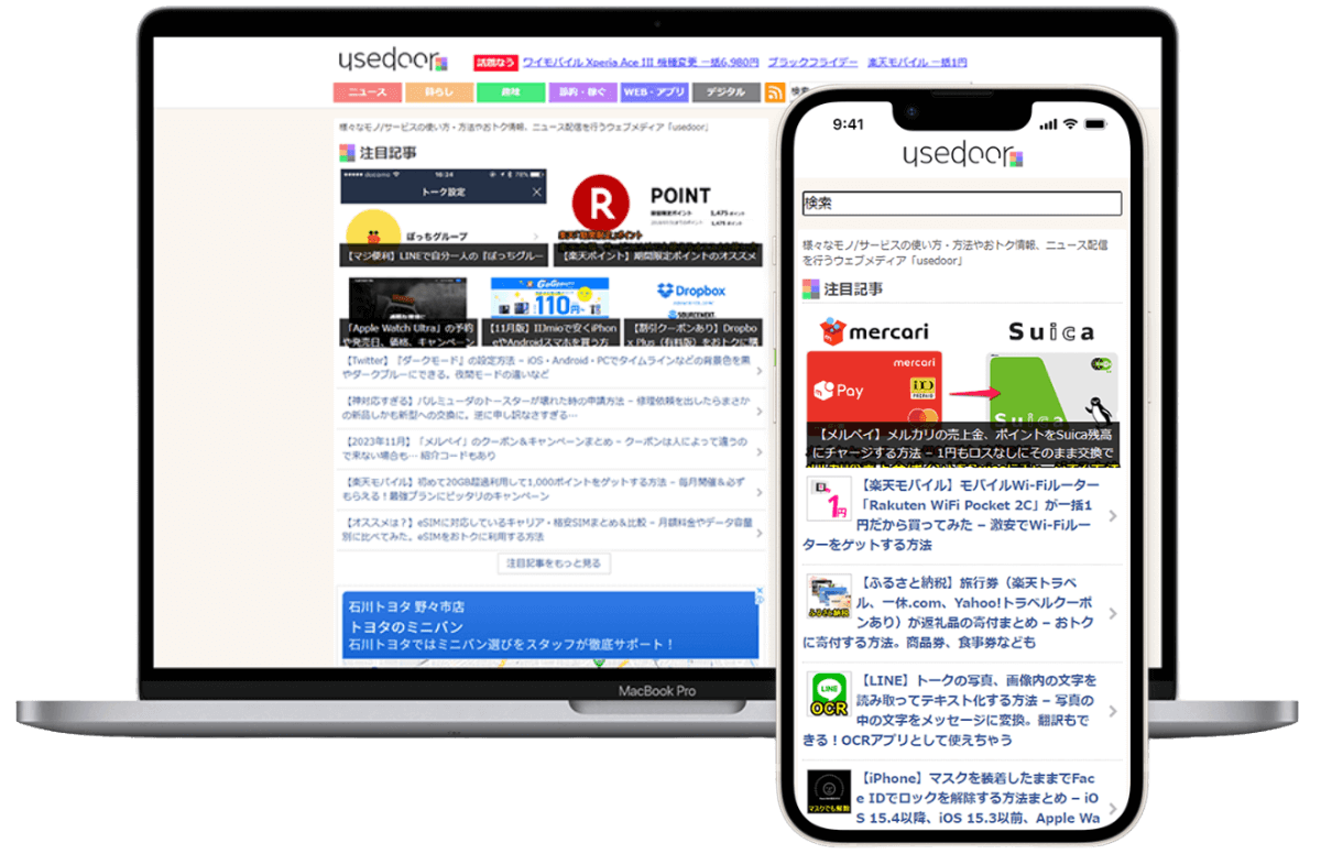 株式会社LRVのウェブメディア事業「usedoor」